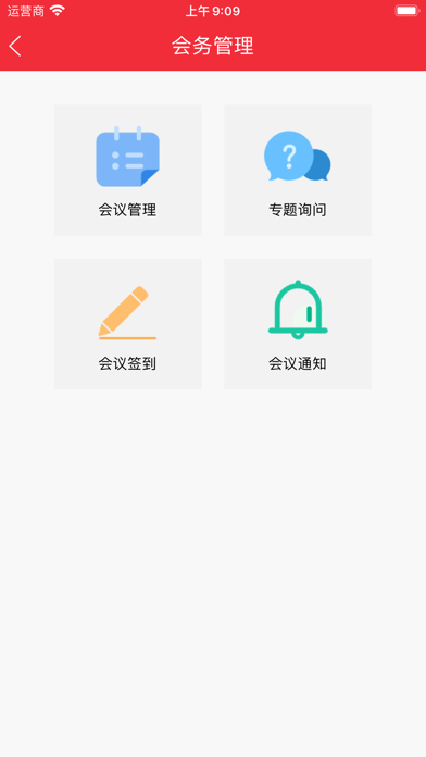 智慧广西人大 Screenshot