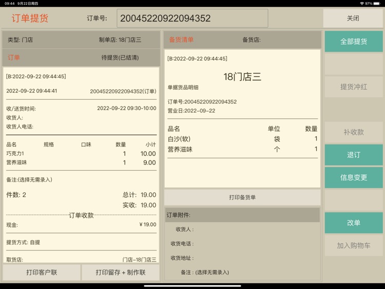 z10门店管理 screenshot-6