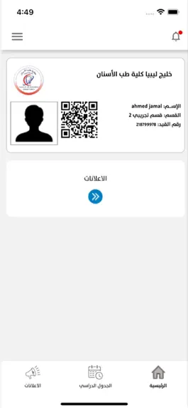 Game screenshot كلية خليج ليبيا apk