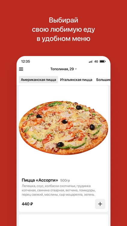 Пицца Прадо