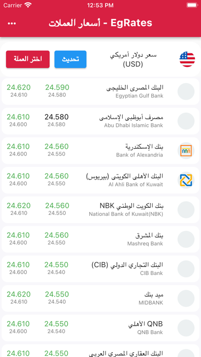 EgRates اسعار العملات في مصر Screenshot