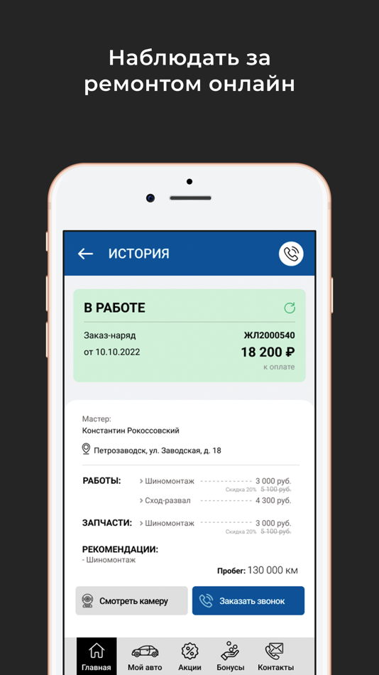 #8. Автосервис Pit Stop (iOS) بواسطة: Пять систем