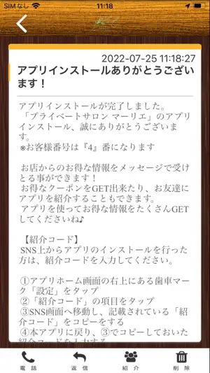 プライベートサロンマーリエ公式アプリ screenshot 2