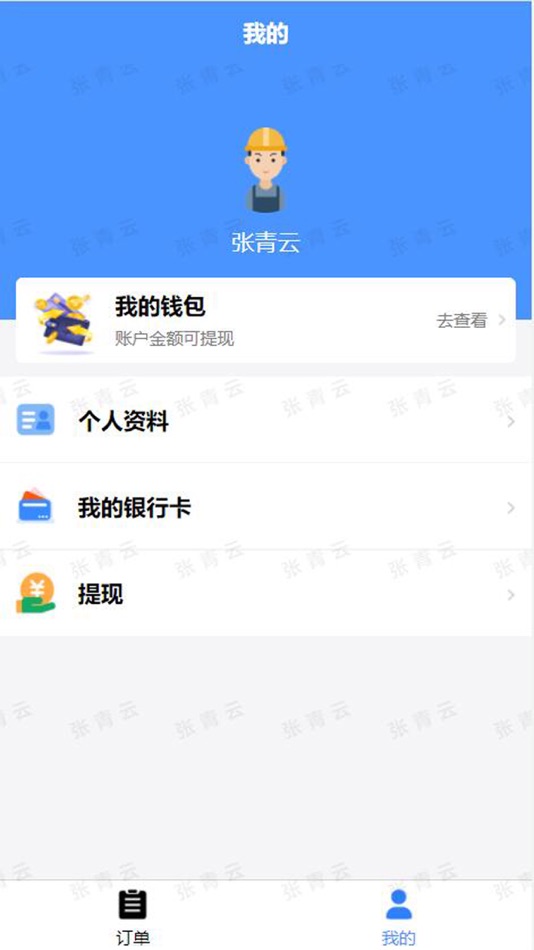 奋斗家政维修APP (iOS) 由: 四川奋斗科技有限公司 奋斗家政维修APP (iOS) 由: 四川奋斗科技有限公司