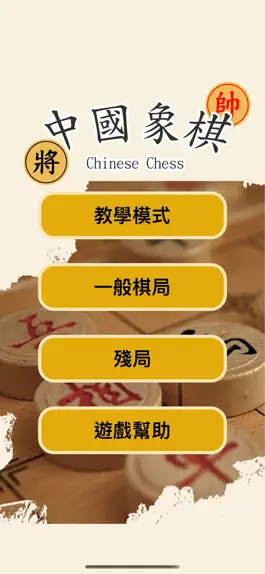 Game screenshot Chinese Chess (VIP) 2022 mod apk