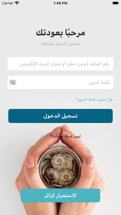عالم الادخار - Saving World Screenshot