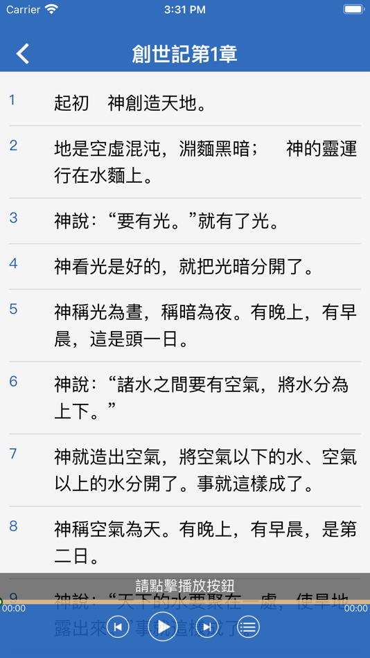 #2. 臺語聖經朗讀 (iOS) 由: Ru Xie