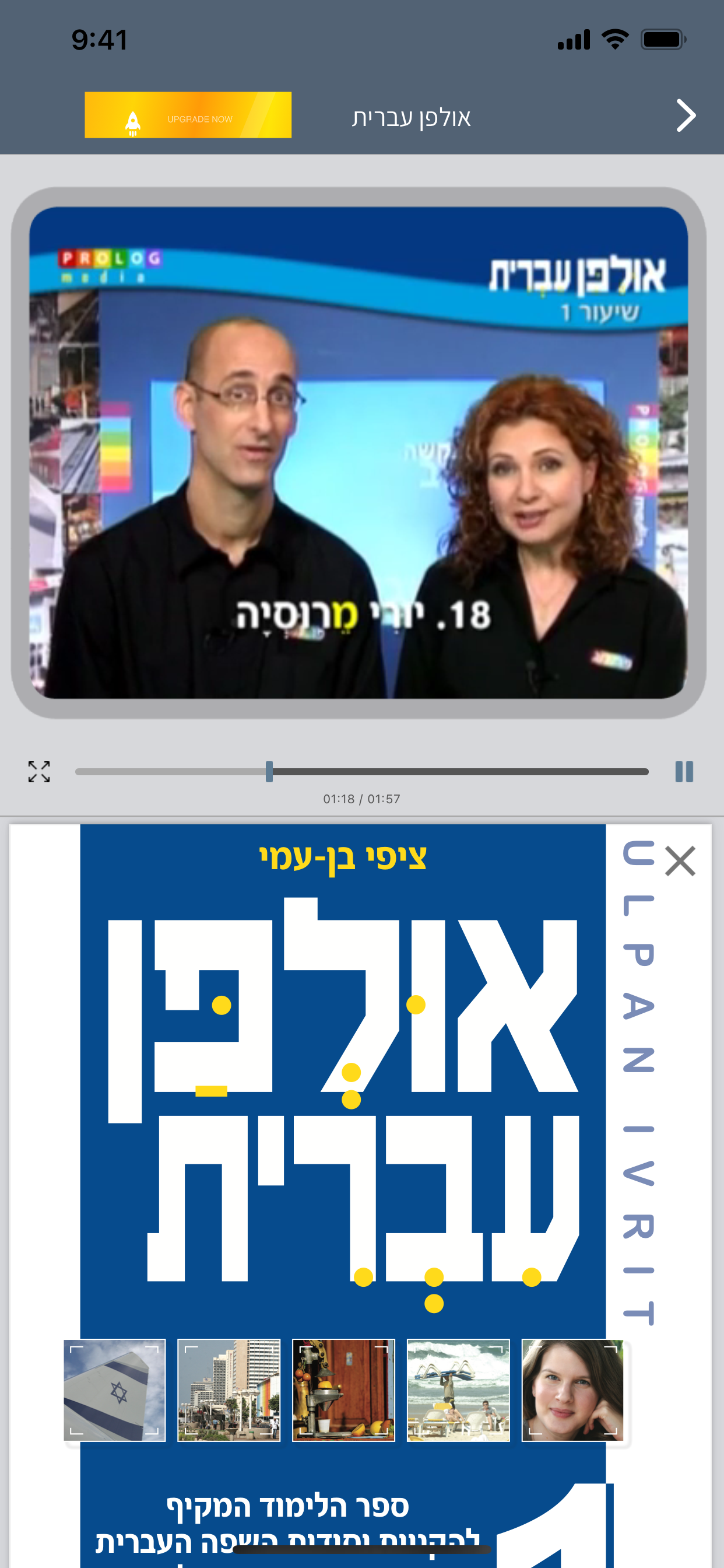 HEBREW ULPAN