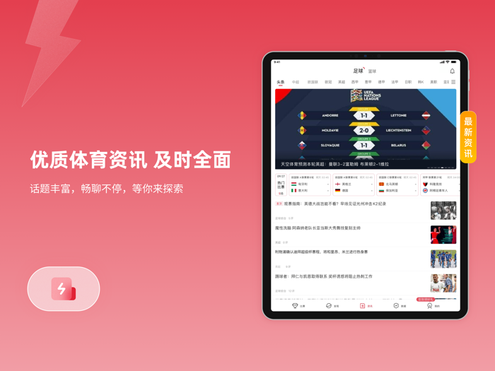 雷速体育-足球篮球体育迷必备