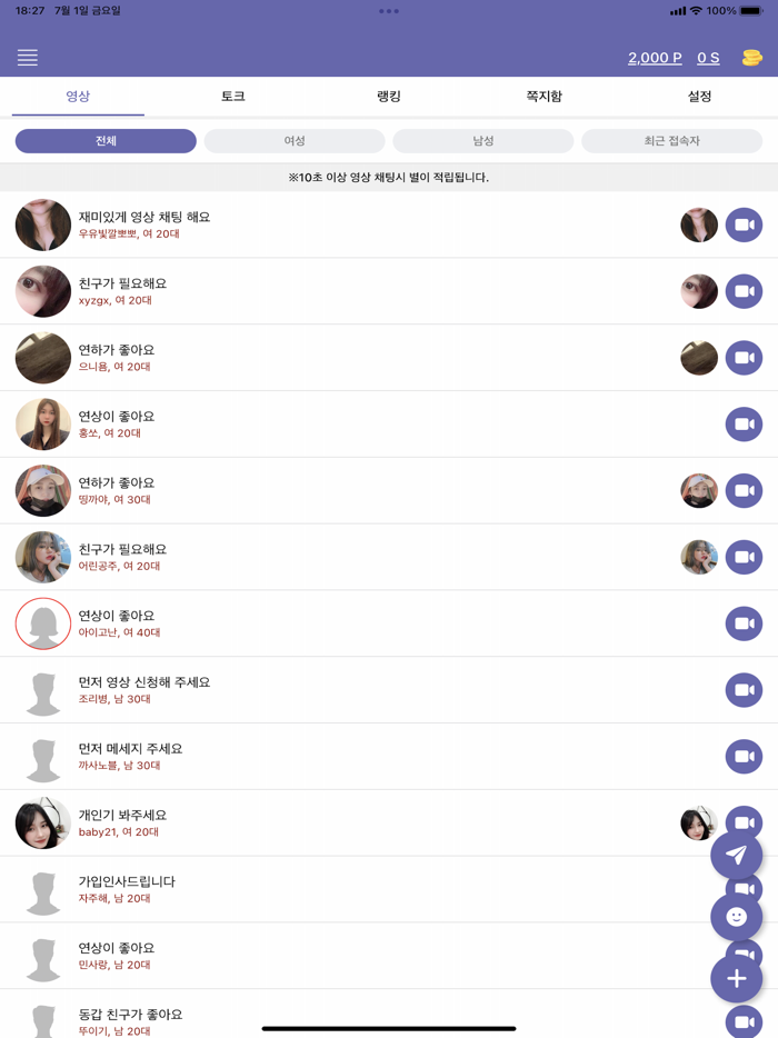 꿀팅 - 영상채팅 화상채팅