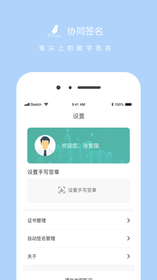 #3. 协同签名 (iOS) By: Beijing Certificate Authority Co., Ltd.