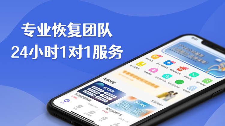 恢复大师-手机数据恢复平台