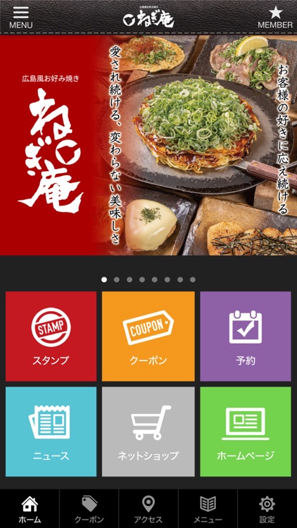 NEGIAN公式アプリ