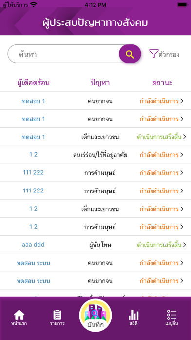 SadaoCare Screenshot