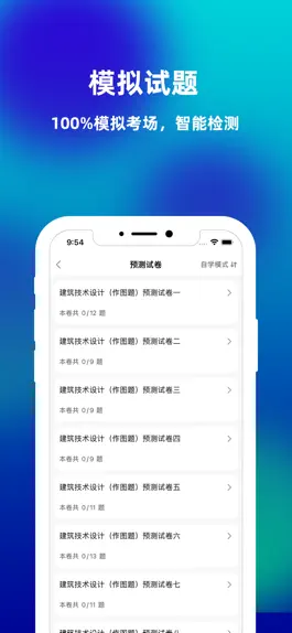 Game screenshot 一级注册建筑师 apk