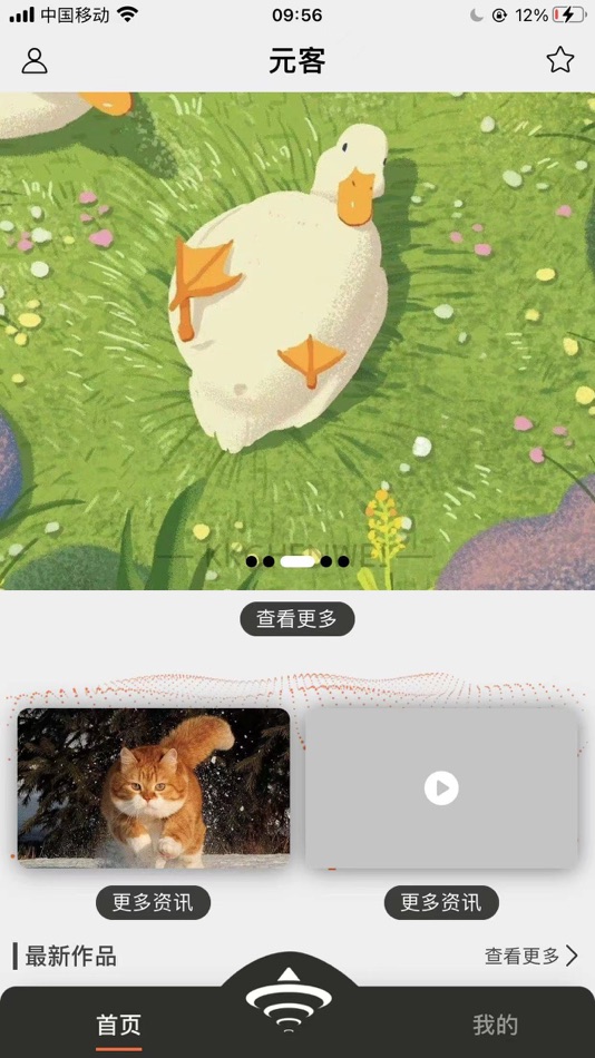 元客 - 1.1.5 - (iOS)