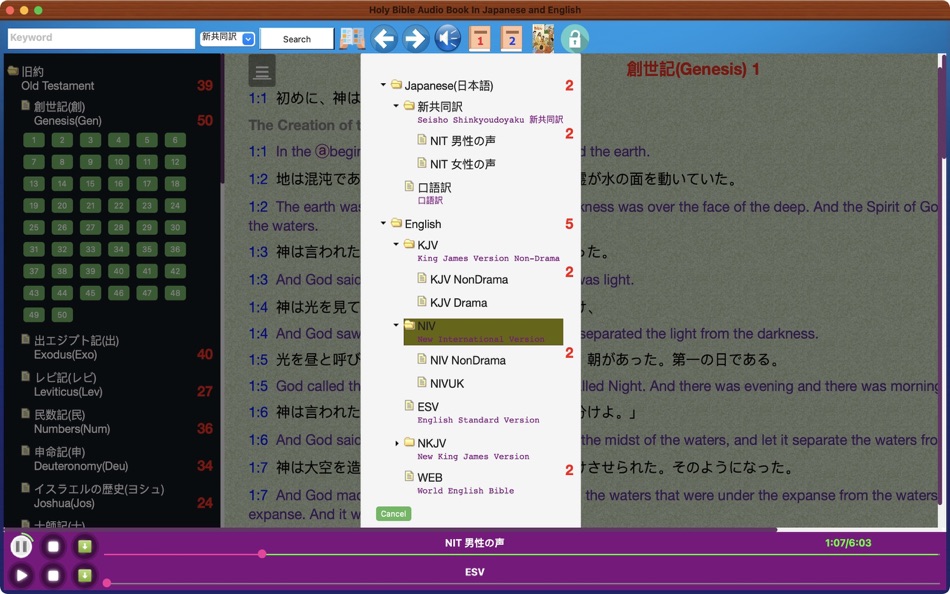 #2. Japanese-English Audio Bible (macOS) 由: hong chen