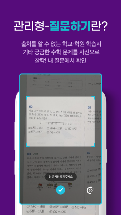 엠블럭스 - 수학문제풀이 앱 Screenshot