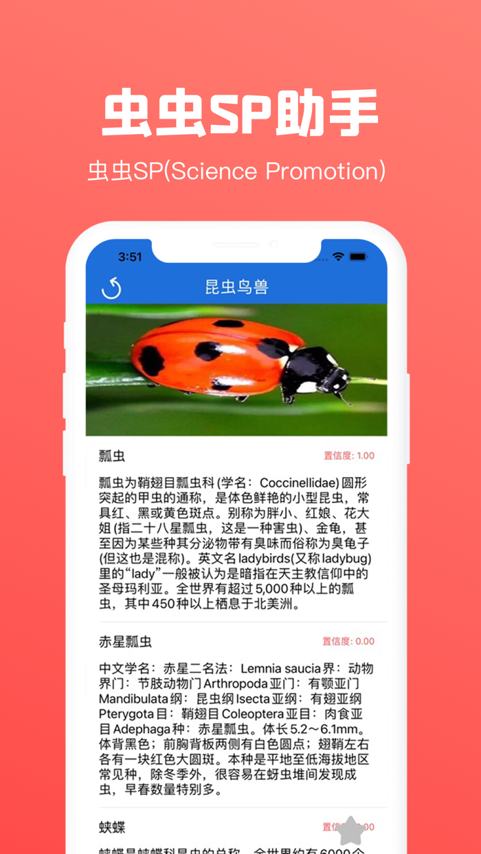 虫虫助手-2022新版专业手机必备智能图像识别昆虫科普