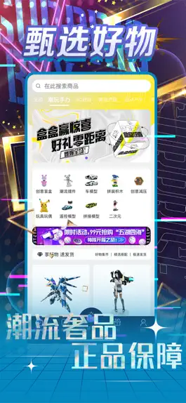 Game screenshot 一盒惊喜-潮物盲盒手办模型电玩商城 hack