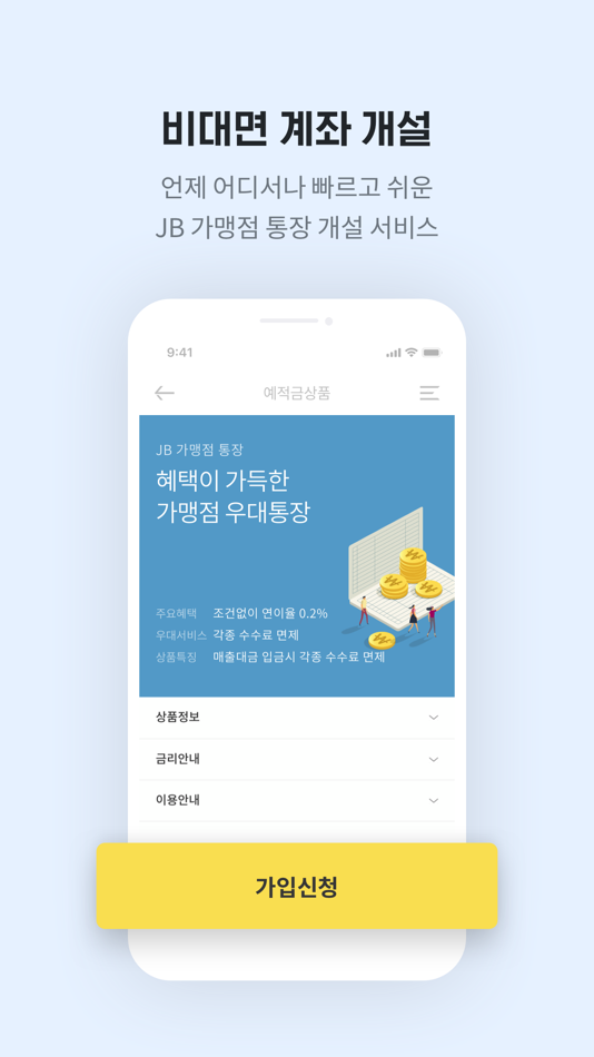 #2. 전북은행 기업뱅킹 (iOS) بواسطة: JEONBUK BANK