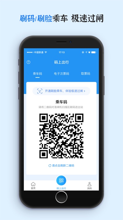 乌鲁木齐地铁-官方APP