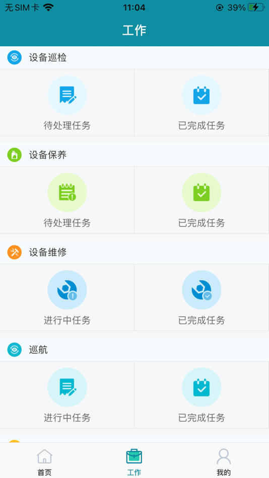 #2. e管家物管端 (iOS) 由: 广州农村商业银行