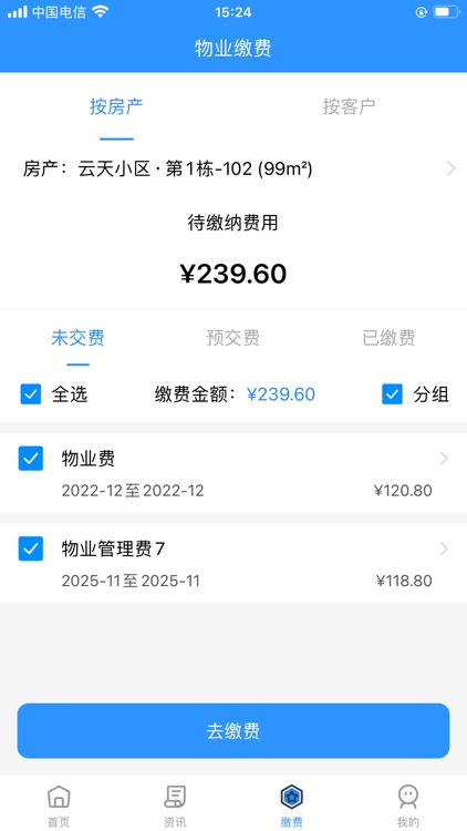 云天物管家 screenshot-3