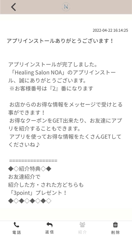 Healing Salon NOA　公式アプリ