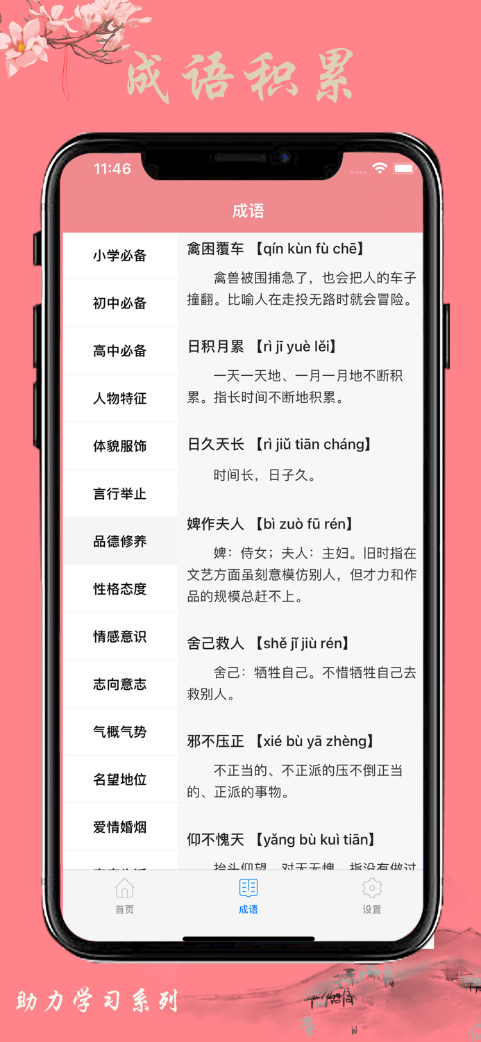 语文学习-名言警句、成语故事学习必备工具