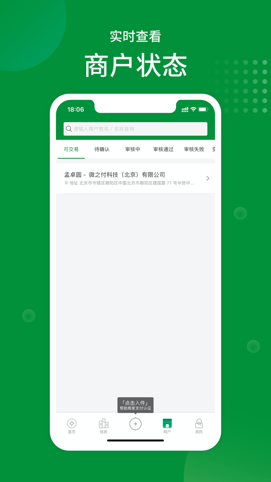 #3. 汇渔收款 (iOS) 来自: 深圳汇商通盈科技有限公司
