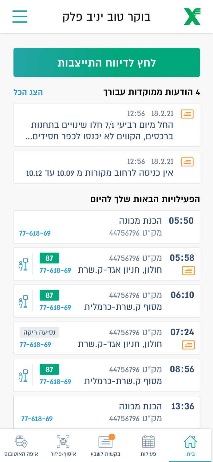 אגד אפליקציית נהג