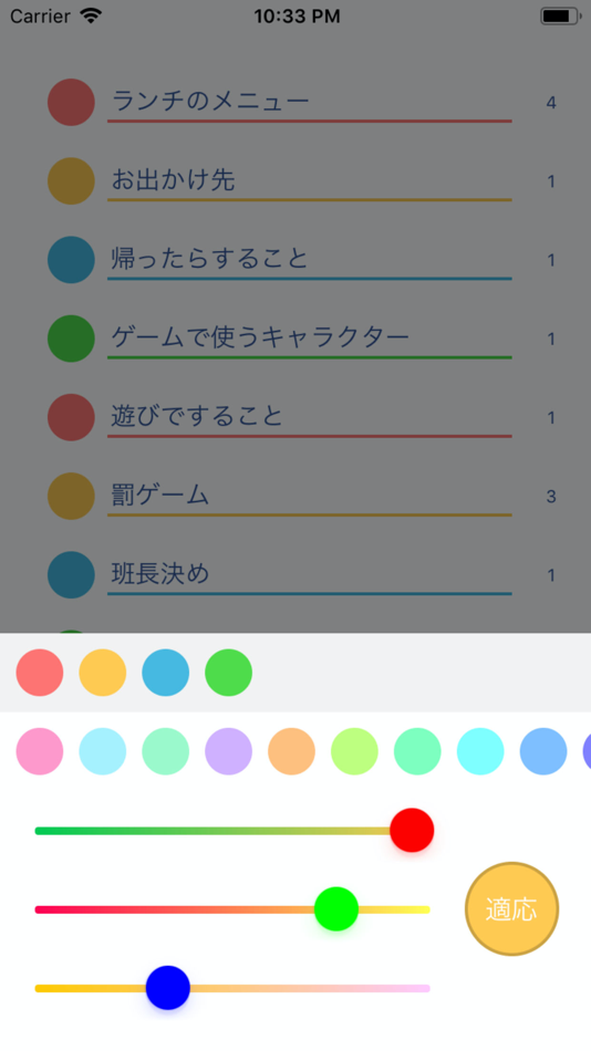 #4. ルーレット! (iOS) 由: Chutatsu Yamamoto