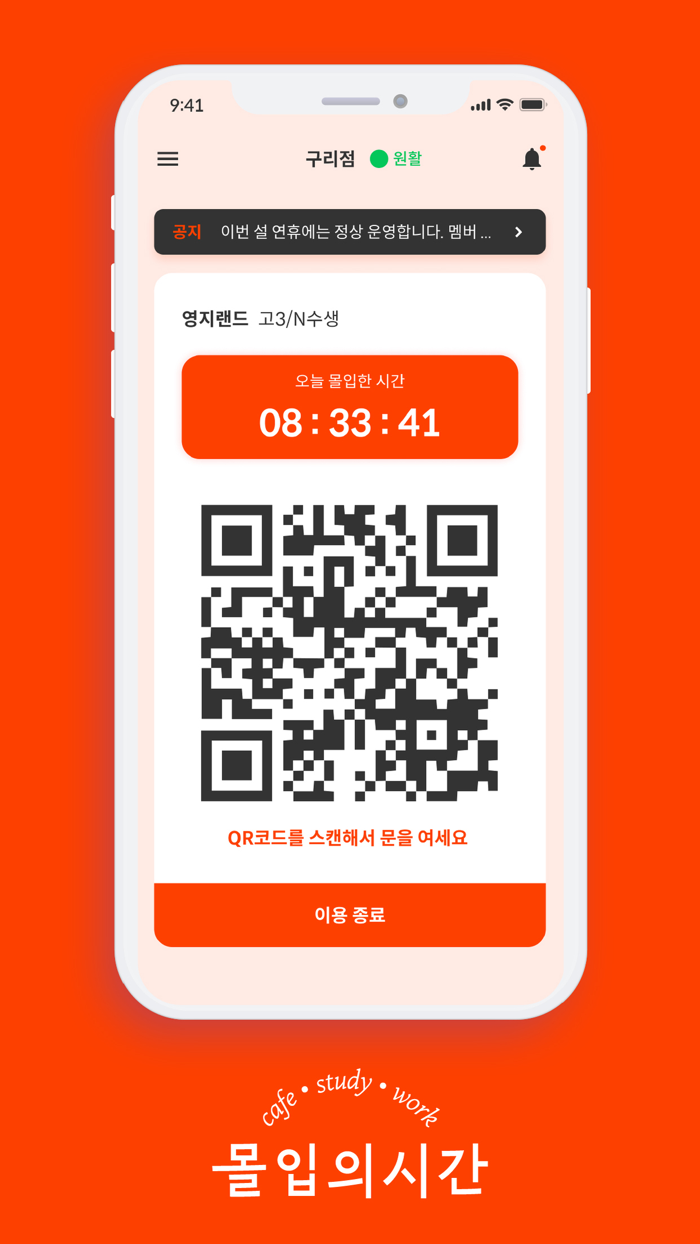 몰입의시간 - 스터디and워크 라운지