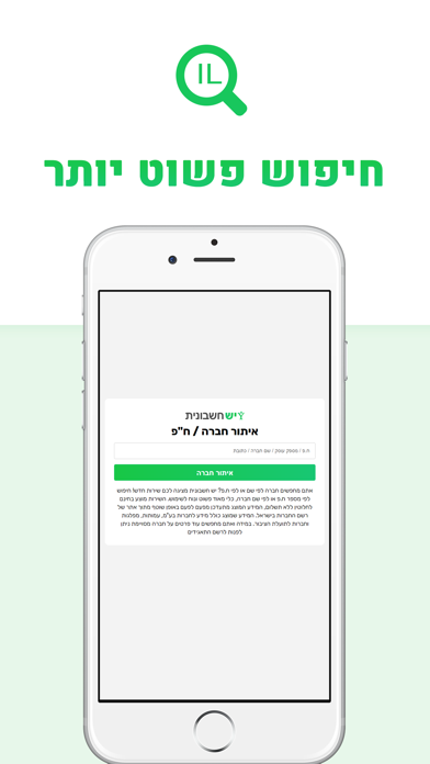 איתור שם חברה Screenshot