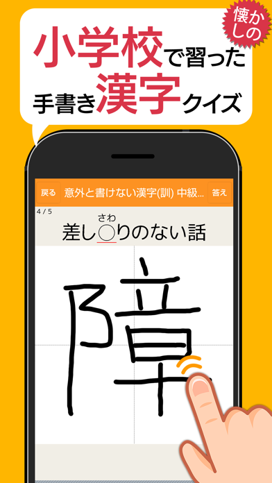 意外と書けない手書き漢字クイズ