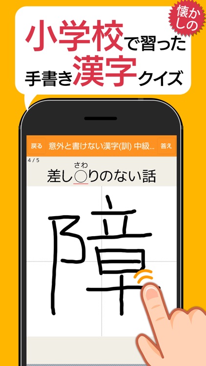 意外と書けない手書き漢字クイズ