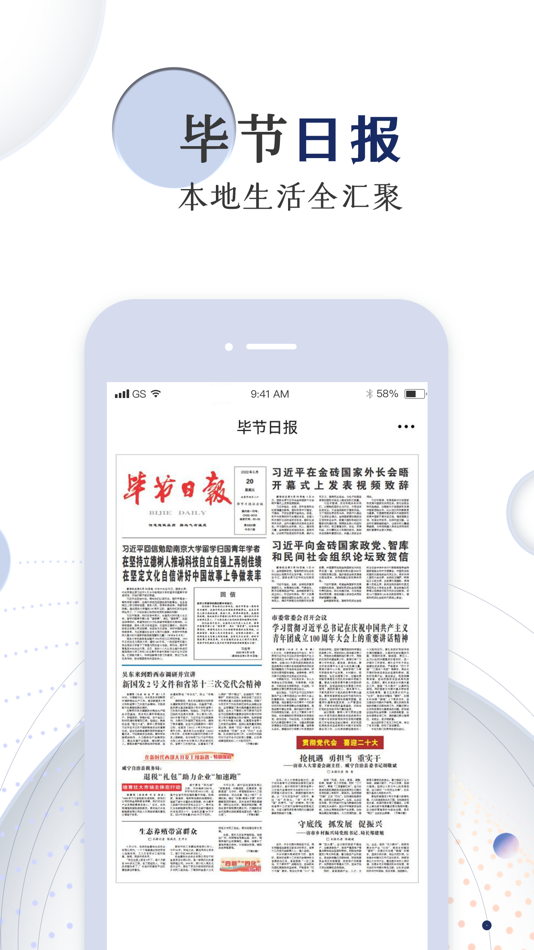 #4. 新毕节 (iOS) 由: Bijie Daily