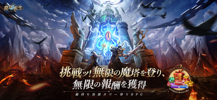 魔塔転生タフガイへの挑戦状