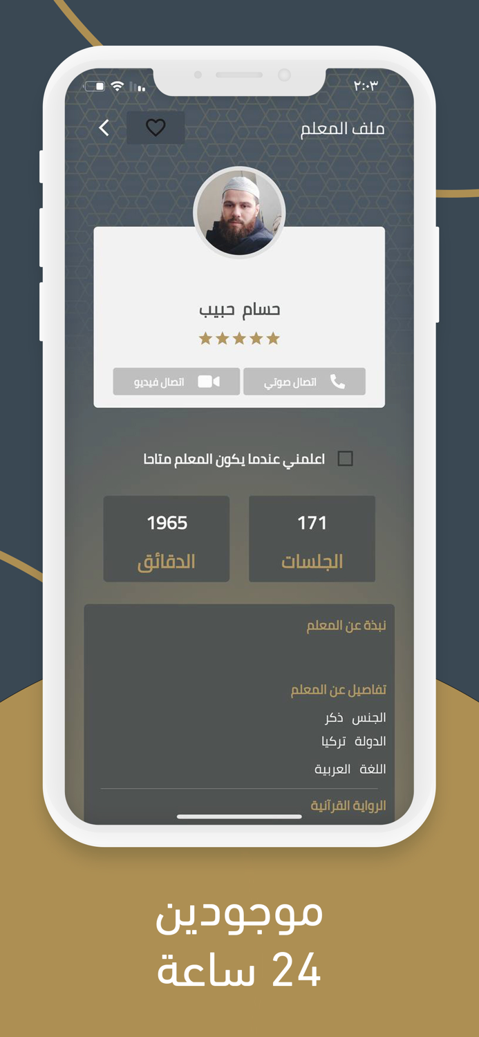 صاد لتعلم القرآن