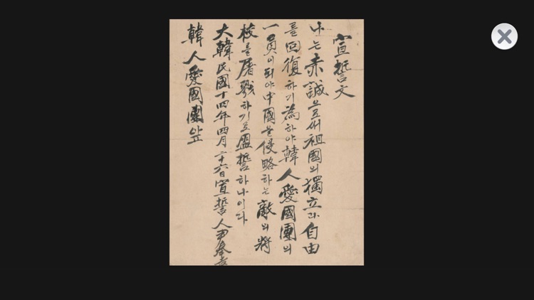 독립운동가 윤봉길 AR screenshot-4