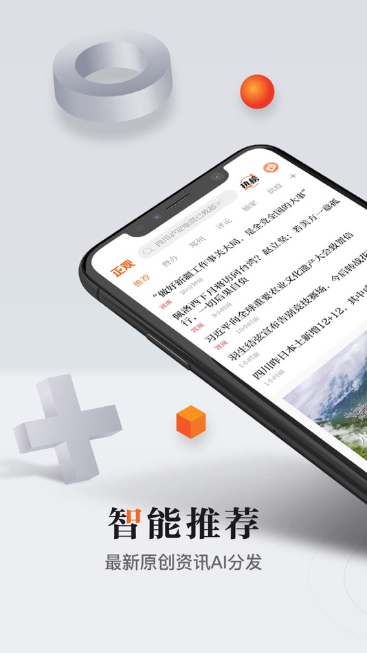 #1. 正观新闻 (iOS) 由: 郑州晚报融媒体技术中心