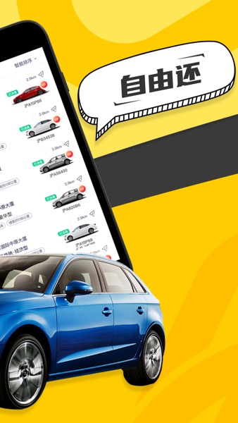 【图】凹凸共享车-免押金时租共享汽车(截图3) 【图】凹凸共享车-免押金时租共享汽车(截图3)
