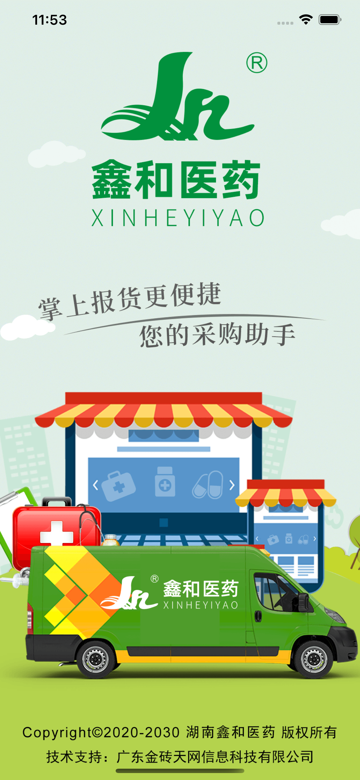 湖南鑫和医药