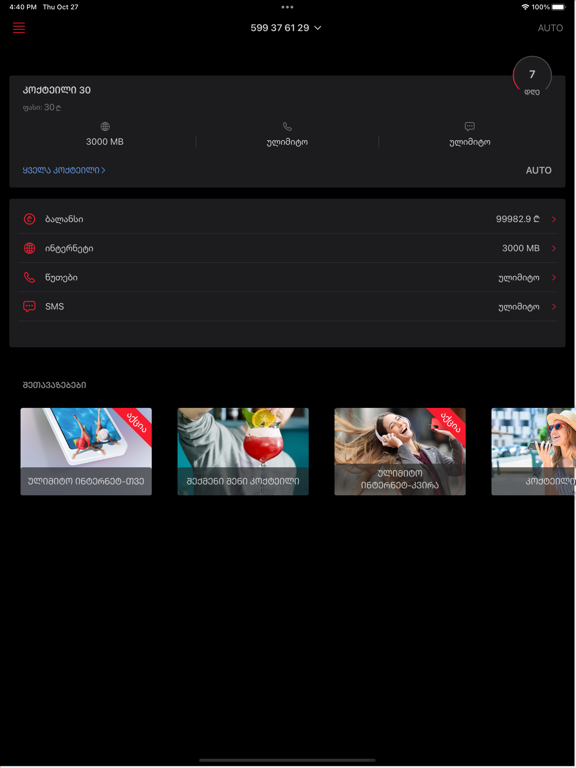 Screenshot #5 pour MyMagti