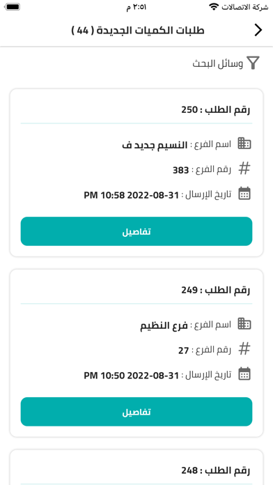 السلام اللوجستية - المصنع Screenshot