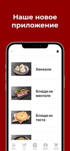 Ресторан Сациви screenshot #1 for iPhone