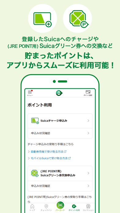 JRE POINT アプリ- Suicaで... screenshot1