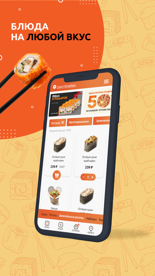 #1. СУШИМАГ — доставка суши (iOS) 由: OOO Sibkod