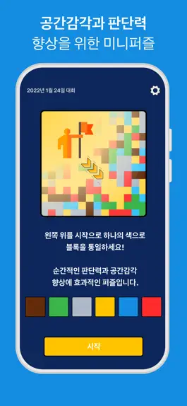 Game screenshot 천하제일퍼즐대회 hack